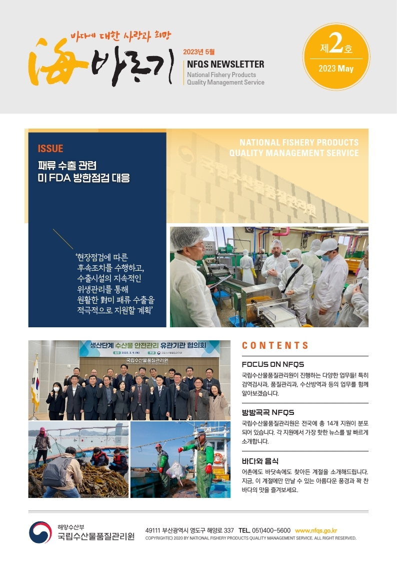 기관소식지 海바라기(웹진 2023년 제2호)