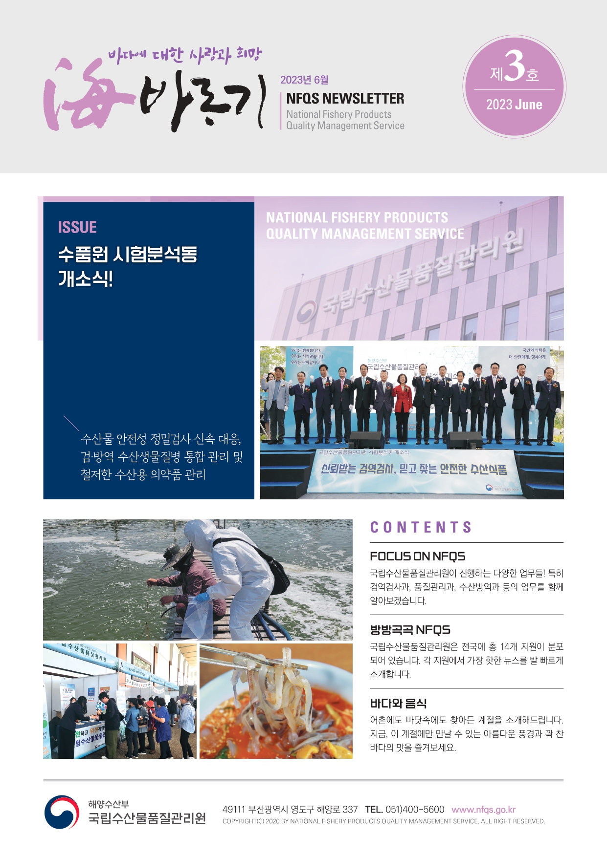 기관소식지 海바라기(웹진 2023년 제3호)