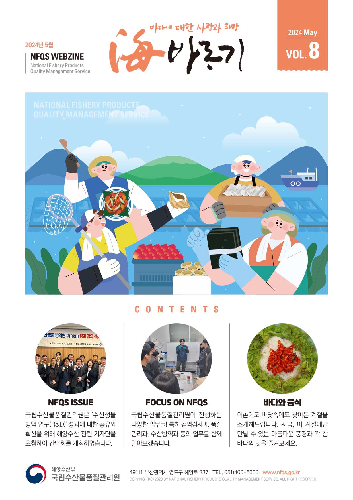 기관소식지 海바라기(웹진 2024년 제8호)