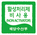 활성처리제비사용(NON ACTIVATOR) 해양수산부 로고