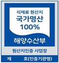 수산전통식품의 품질인증 로고(식재료원산지100%사업장)