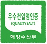 우수천일염인증(QUALITY SALT) - 해양수산부
